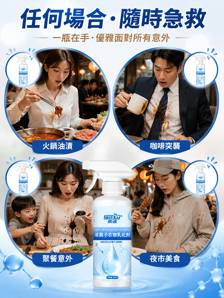 【省時省力】多功能免沖洗去漬急救噴霧