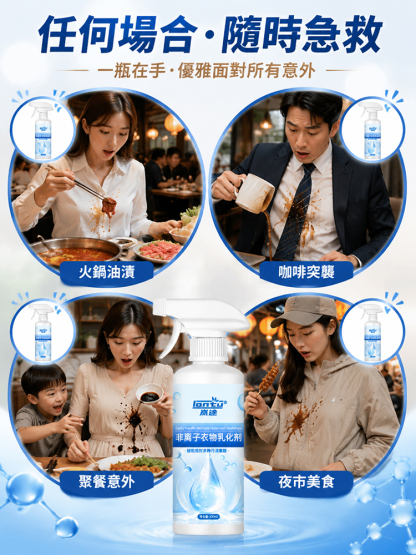 【省時省力】多功能免沖洗去漬急救噴霧