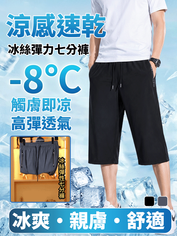 冰絲彈性七分褲