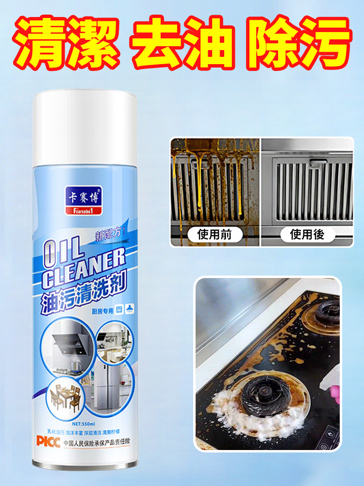 多功能油污清潔劑