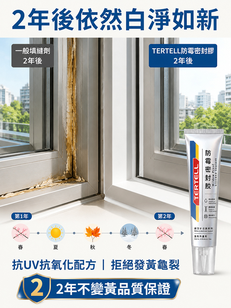 防黴密封膠