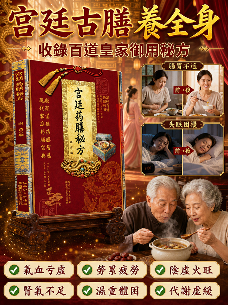 宮廷藥膳書宮庭薬膳方劑