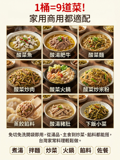 【傳承三代老字號秘方】窖藏老壇酸菜調味料