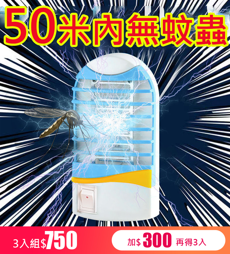 LED藍光誘捕家用滅蚊燈