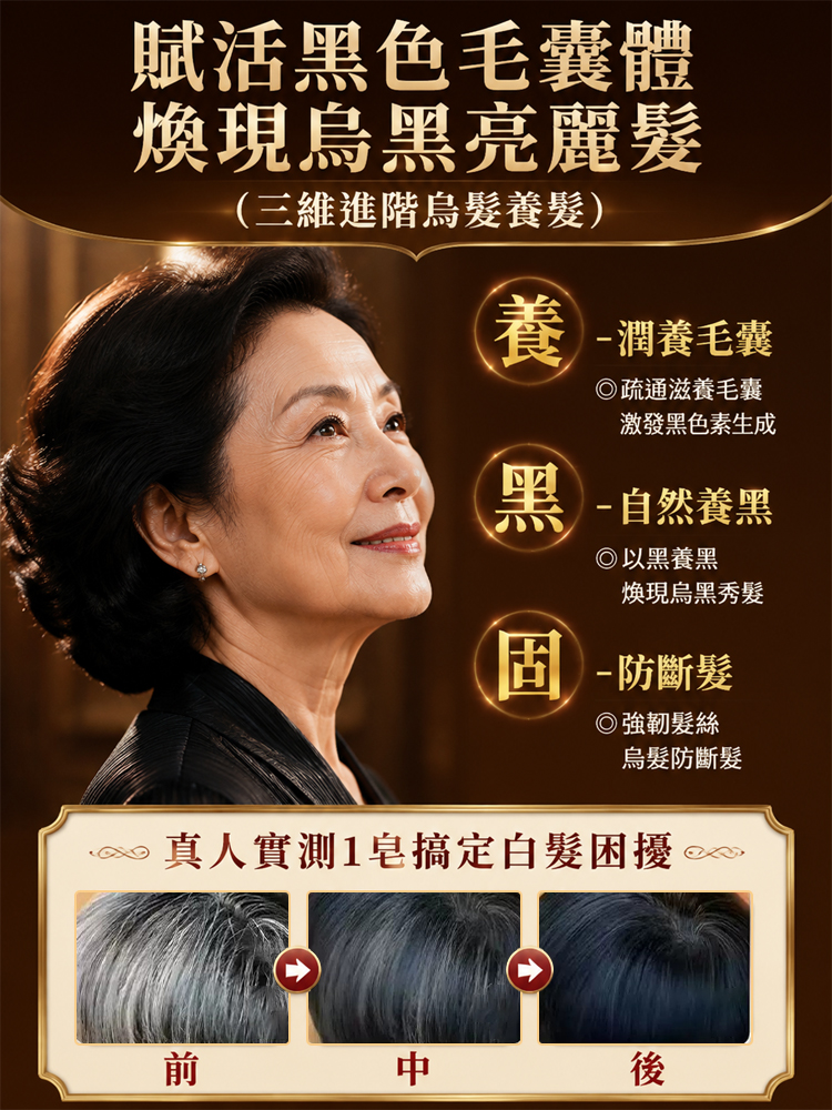 石斛首烏草本黑髮皂