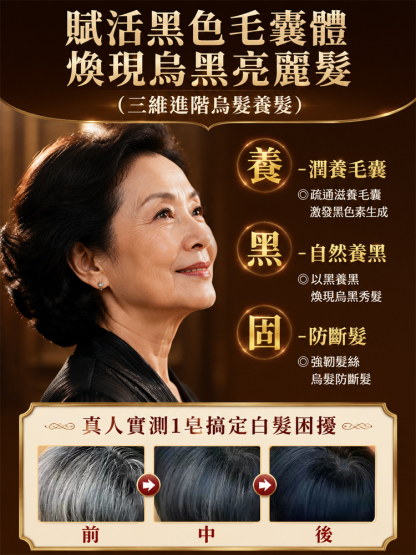 石斛首烏草本黑髮皂