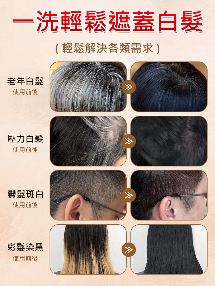 苗染單劑植物調理型洗髮精