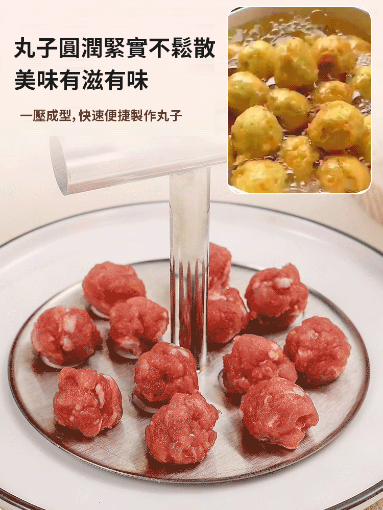 5孔肉丸製作神器
