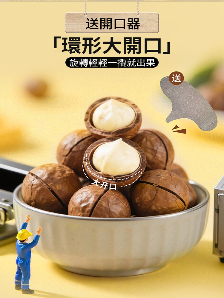 【血脂聽話果】薄皮奶油夏威夷果