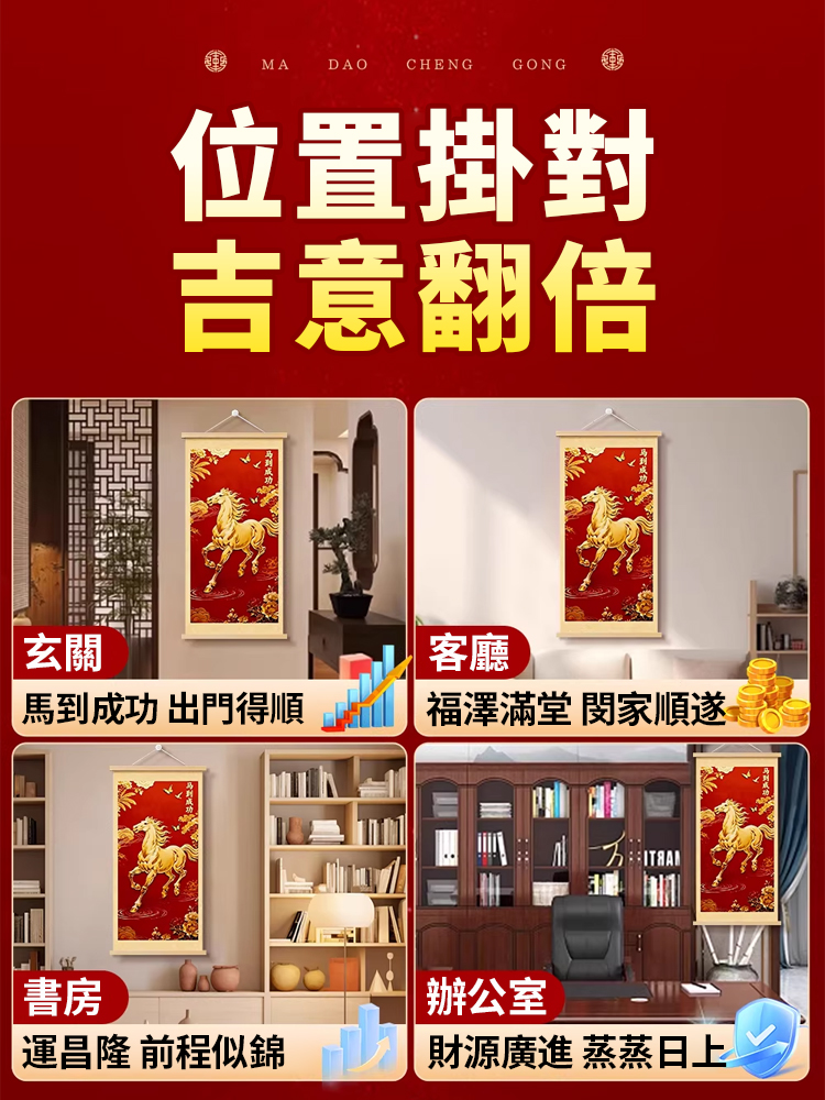【招財好運順遂】馬到成功掛畫