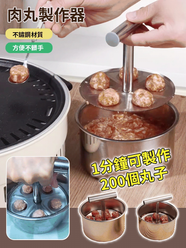5孔肉丸製作神器