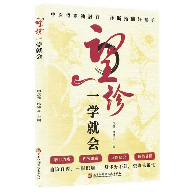 【自診自查 一眼識病】望診一學就會書籍