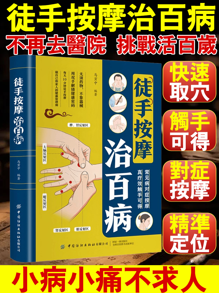 【自己和家人的健康管理師】徒手按摩治百病