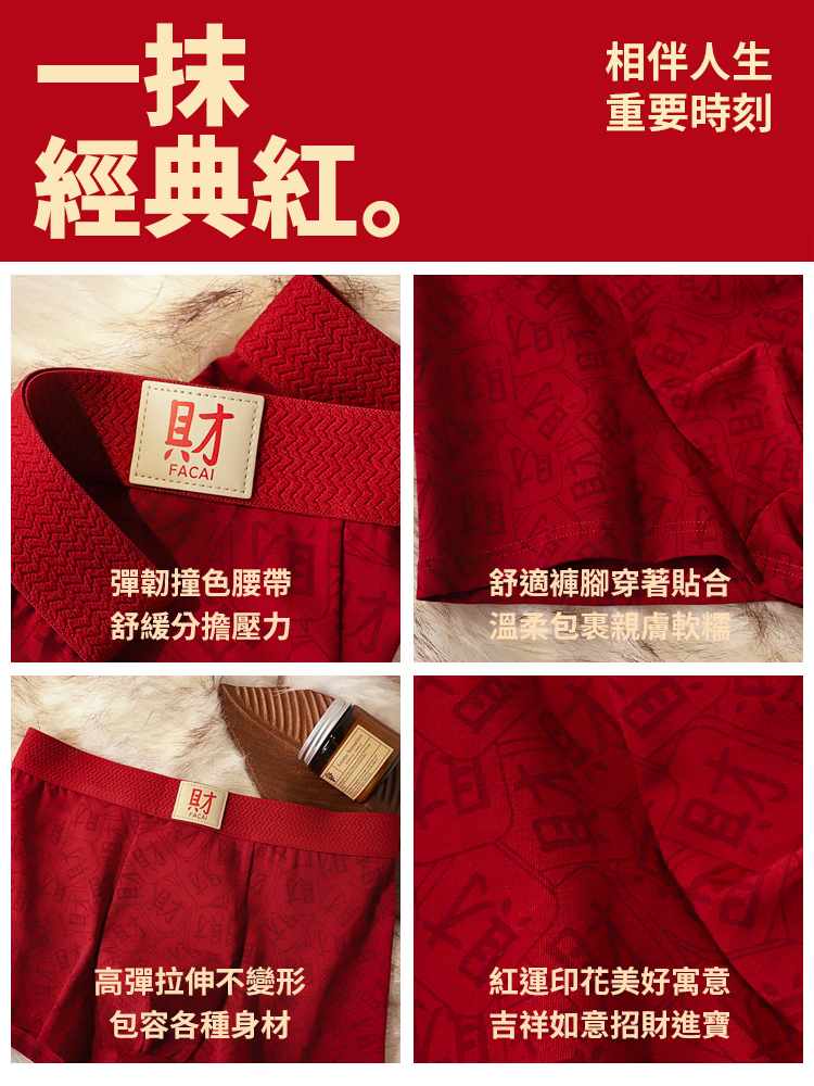 「發財順」男士抑菌內褲