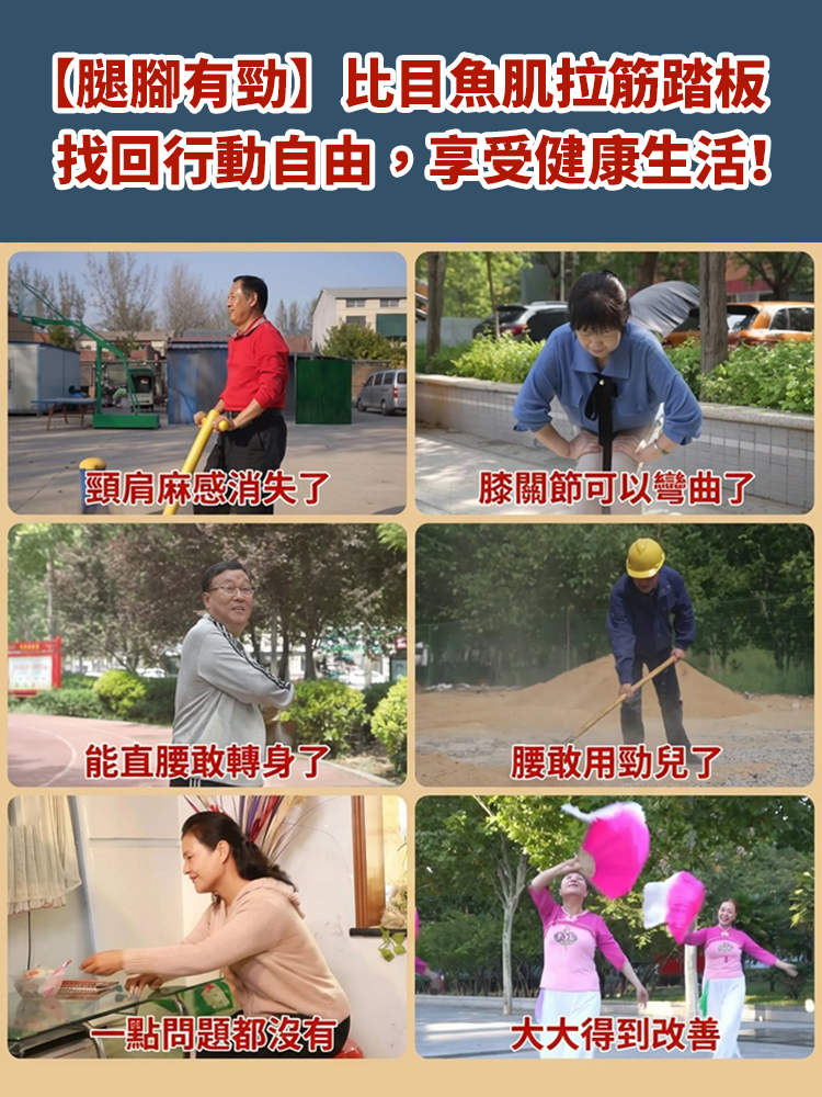 【腿腳有勁】比目魚拉伸踏板