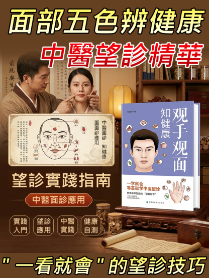 【中醫望診一學就會】觀手觀面知健康