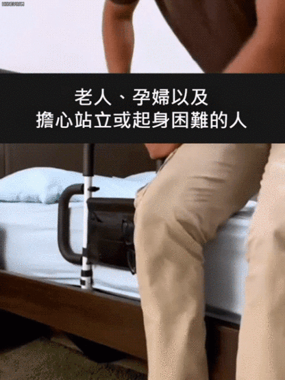 免安裝床邊扶手老人起身輔助器
