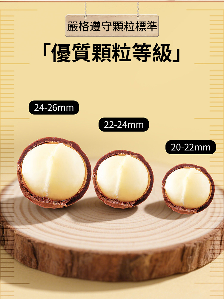 【血脂聽話果】薄皮奶油夏威夷果