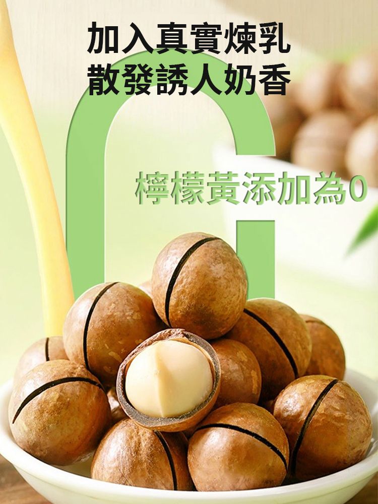 【血脂聽話果】薄皮奶油夏威夷果