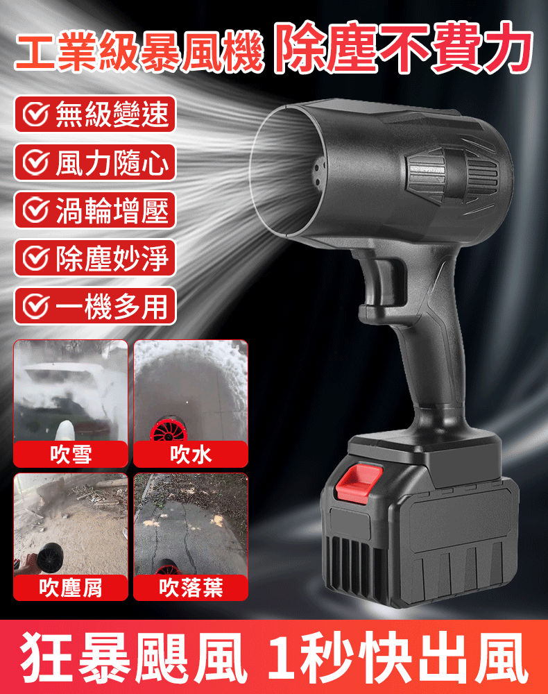 【颱風級颶風】多功能鋰電暴風機