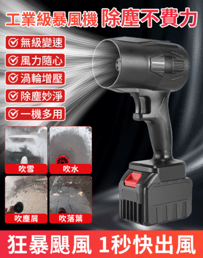 【颱風級颶風】多功能鋰電暴風機