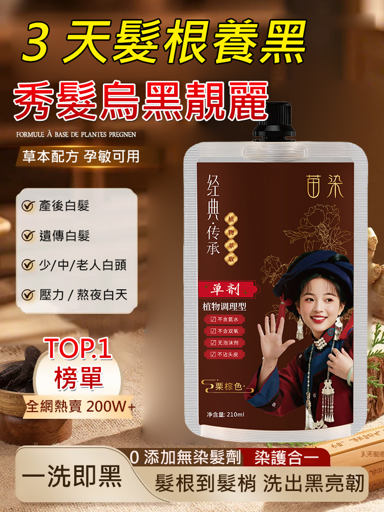 苗染單劑植物調理型洗髮精