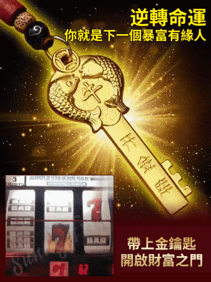 【開啟財富之門】開財庫金鑰匙掛件