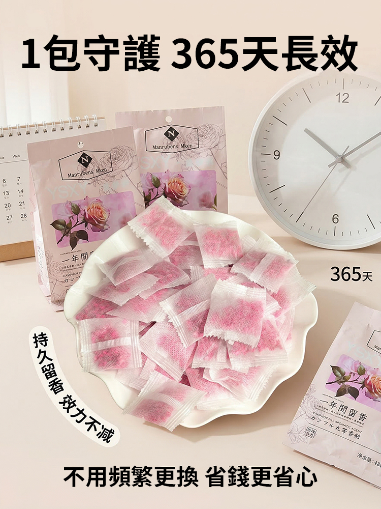 【除蟎驅蟲】防黴花香樟腦丸