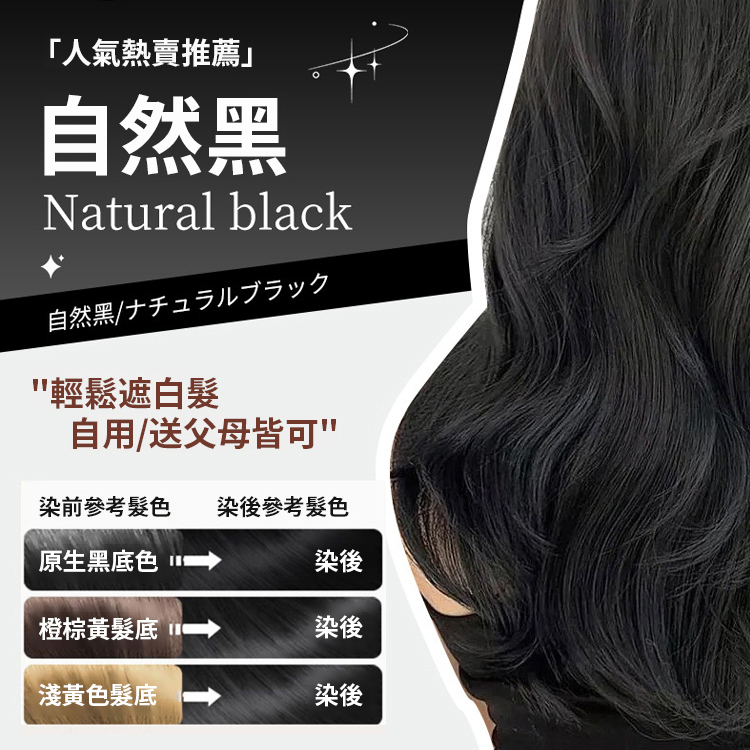 【白髮專研】植物花香染髮霜