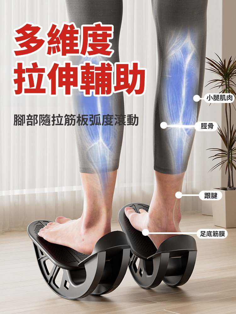 【腿腳有勁】比目魚拉伸踏板