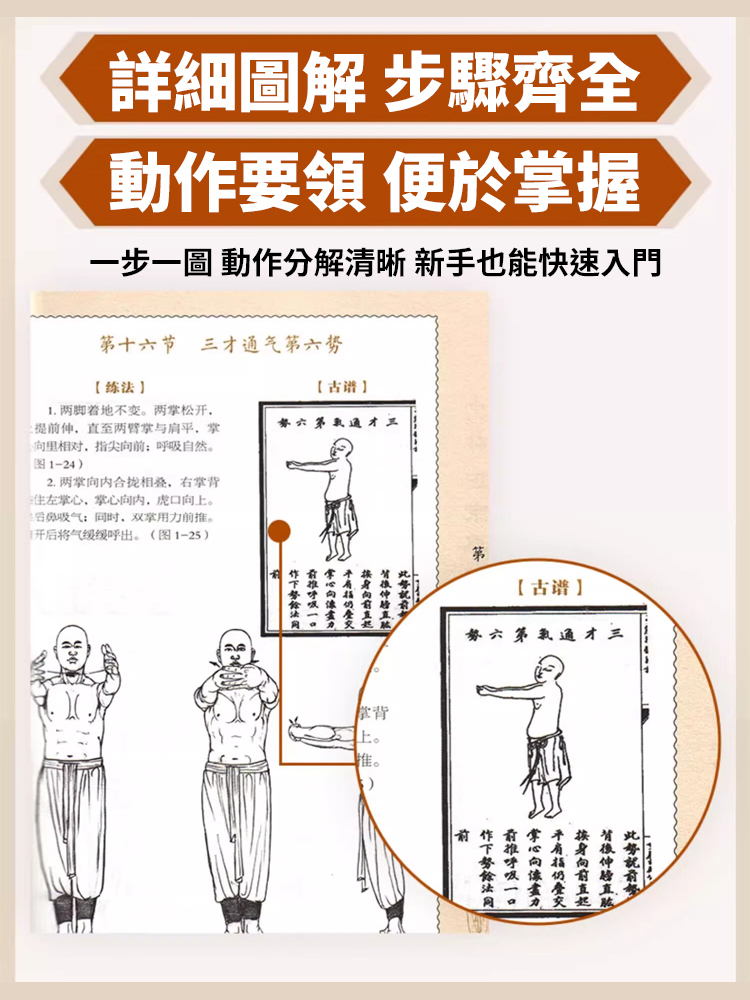 正宗少林易筋經