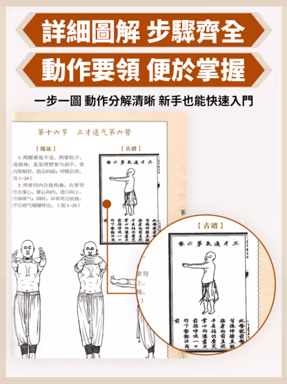 正宗少林易筋經