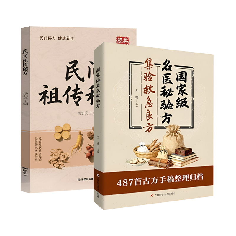 把「老神醫」請回家《集驗救急良方》