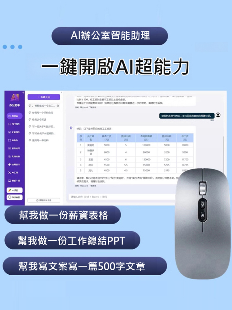 智慧語音翻譯辨識無線三模滑鼠