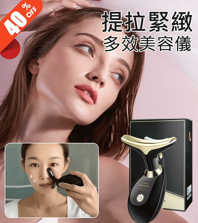 全方位提拉緊致導入儀