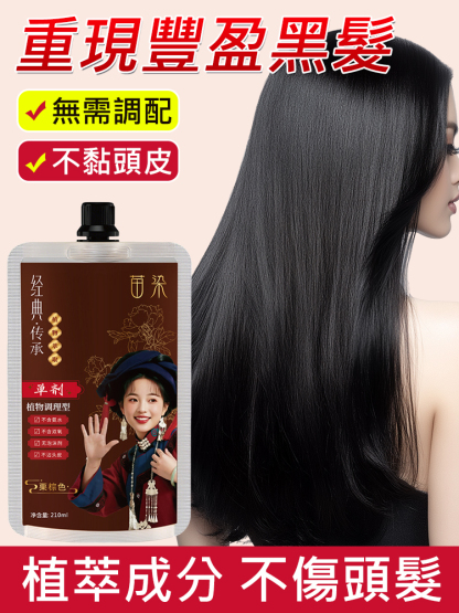 苗染單劑植物調理型洗髮精