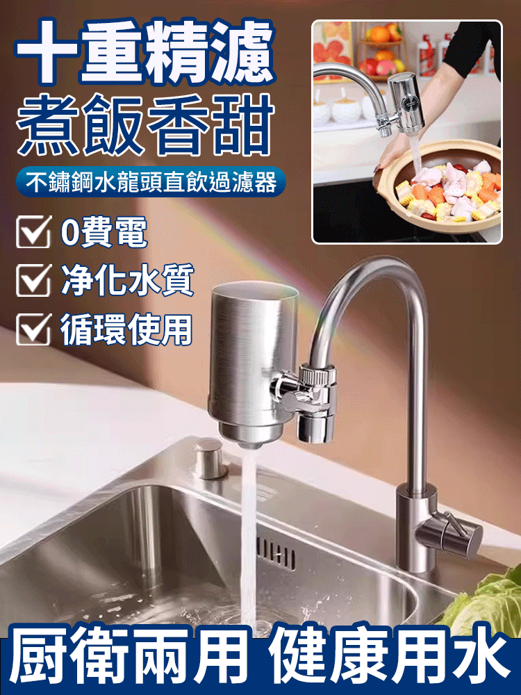 不鏽鋼水龍頭直飲過濾器