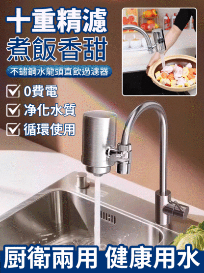 不鏽鋼水龍頭直飲過濾器