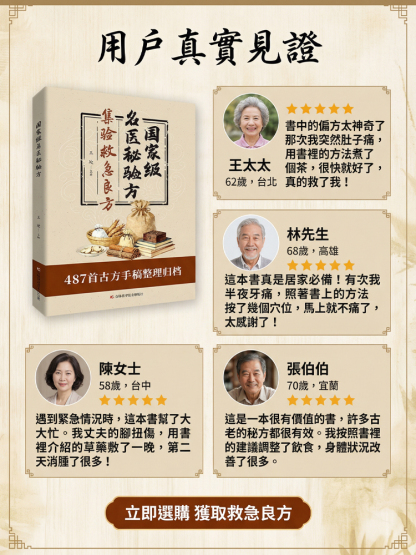 把「老神醫」請回家《集驗救急良方》