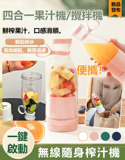 便攜式家用榨汁機