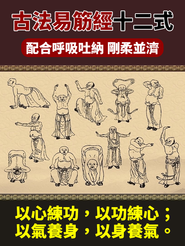 正宗少林易筋經