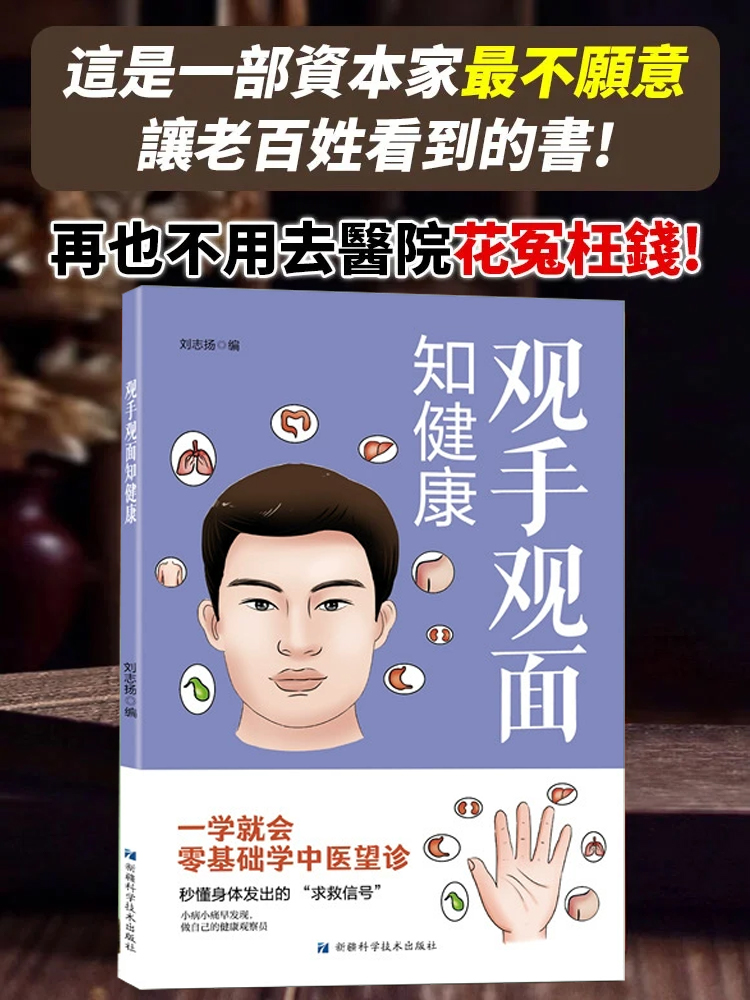 【中醫望診一學就會】觀手觀面知健康