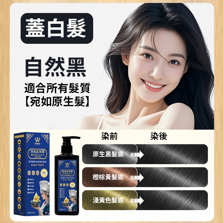 【一洗黑全年】侗劑護染膏