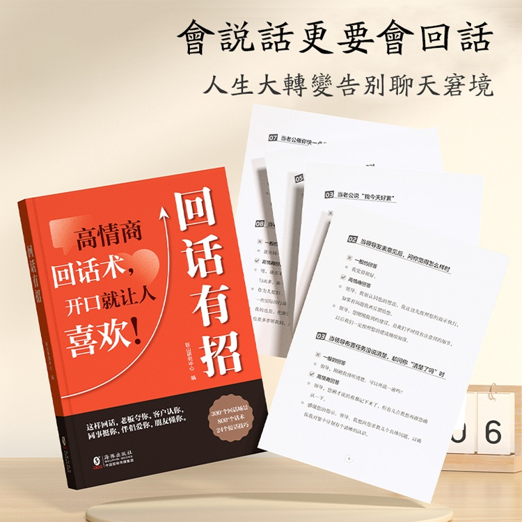 【回話有招】情商溝通藝術