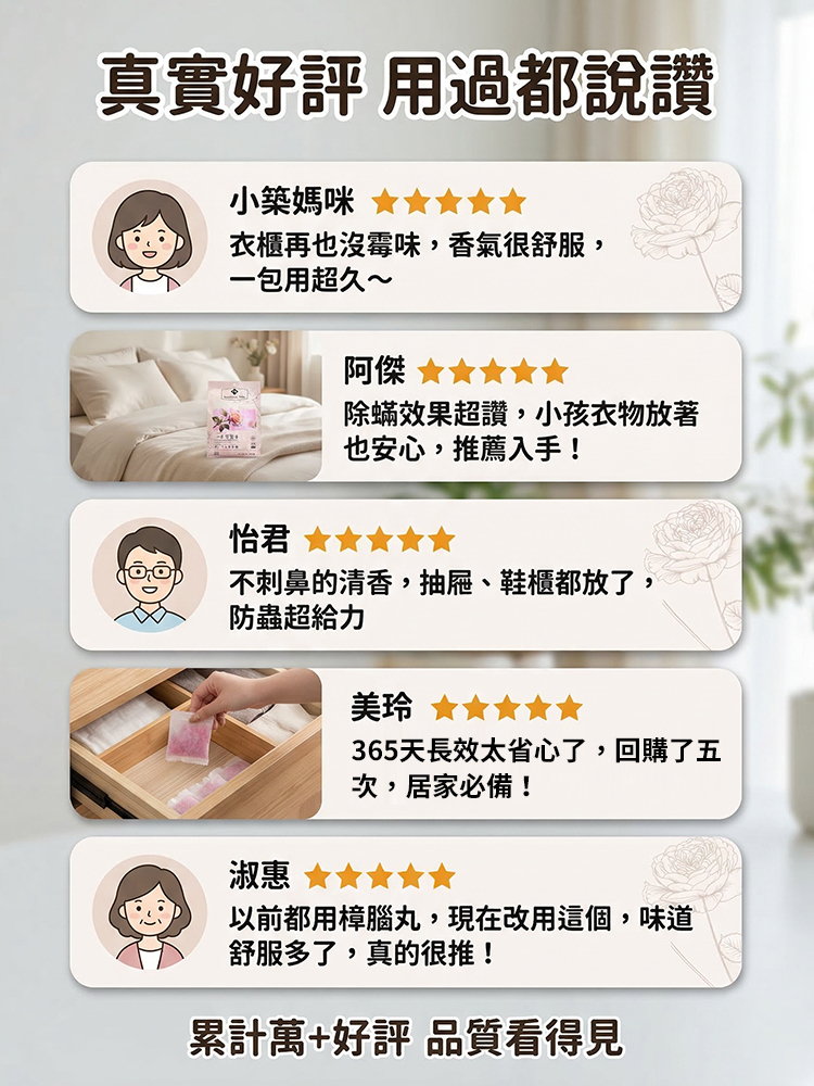 【除蟎驅蟲】防黴花香樟腦丸