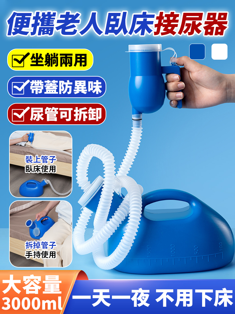 3000ml大容量便攜老人臥床接尿器