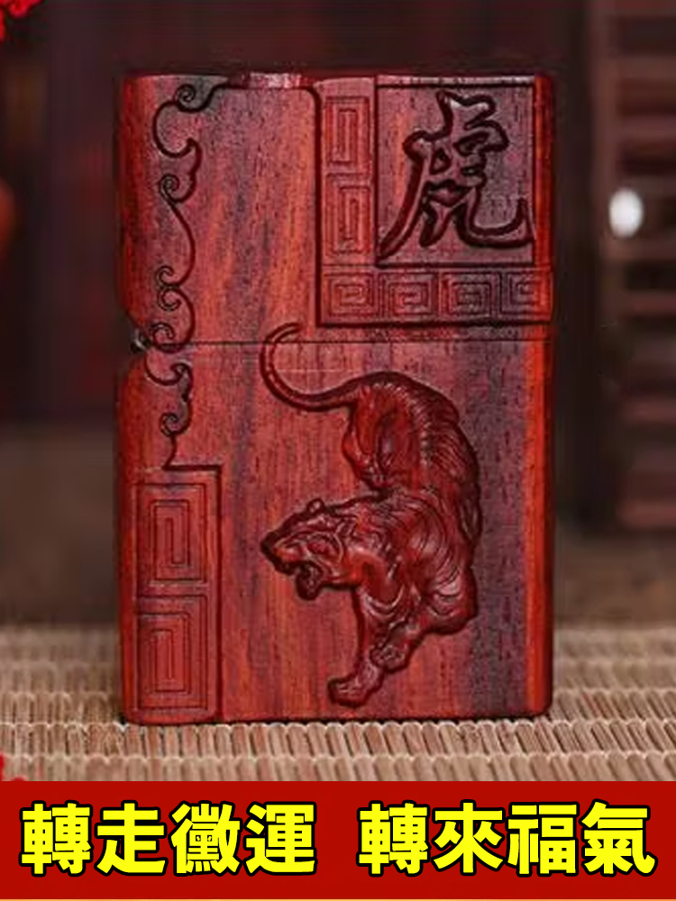 生肖木雕煤油打火機