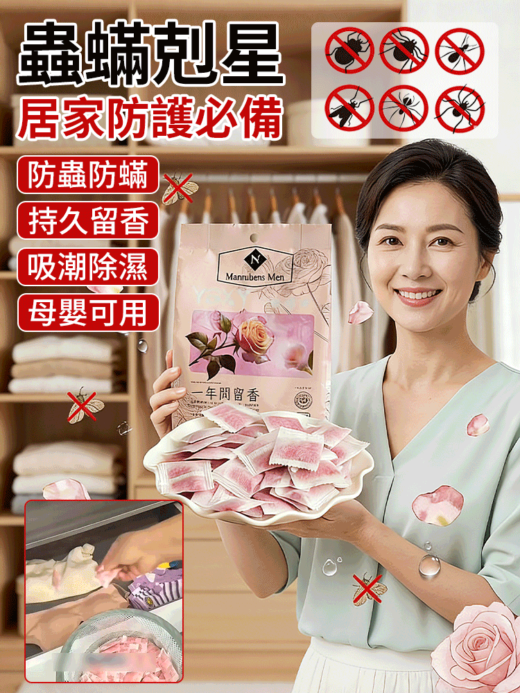 【除蟎驅蟲】防黴花香樟腦丸