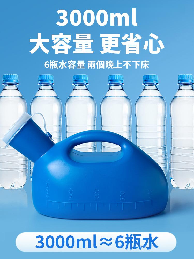 3000ml大容量便攜老人臥床接尿器