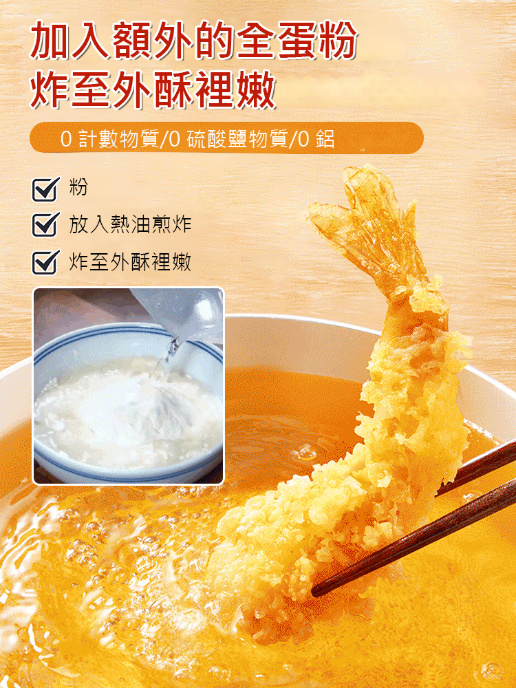 【酥脆不油膩】老人小孩都愛吃天婦羅粉